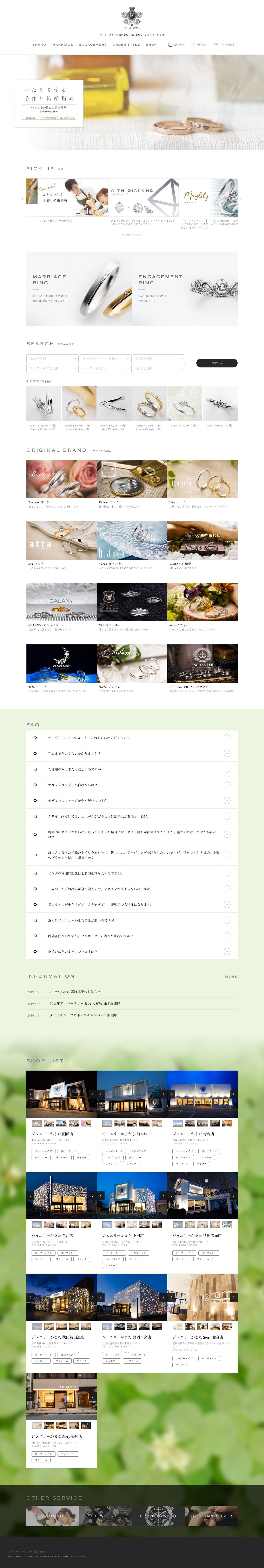 ハンドメイキング・リング｜ジュエリーかまたのスクリーンショット（PC）