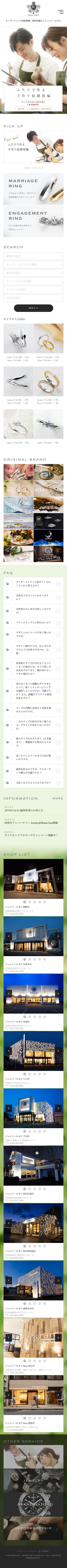 ハンドメイキング・リング｜ジュエリーかまたのスクリーンショット（SP）