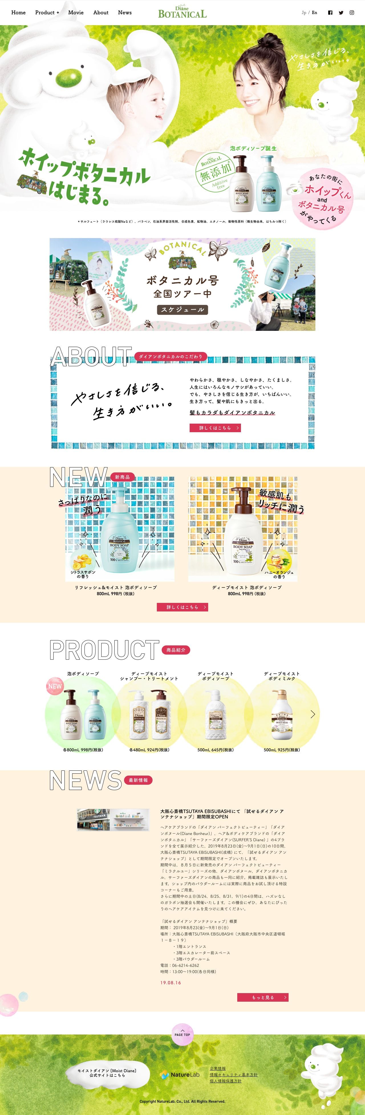 モイストダイアン ボタニカルのスクリーンショット（PC）