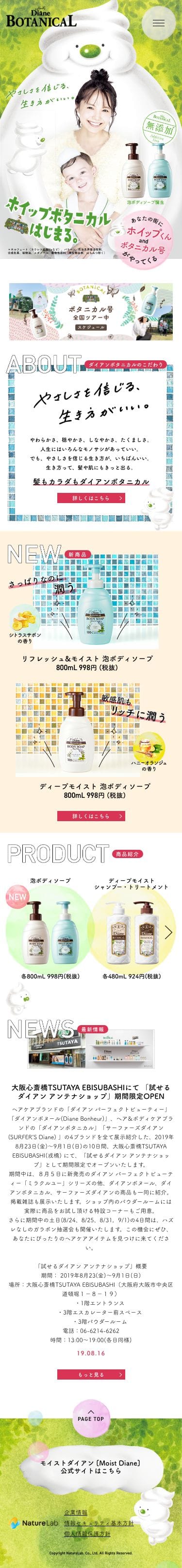 モイストダイアン ボタニカルのスクリーンショット（SP）