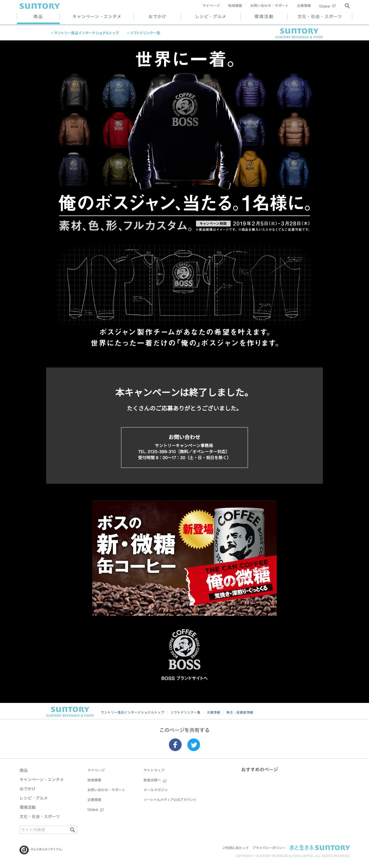 BOSS HOME ESPRESSO Latte mix | BOSS TOWN（ボスタウン）のスクリーンショット（PC）