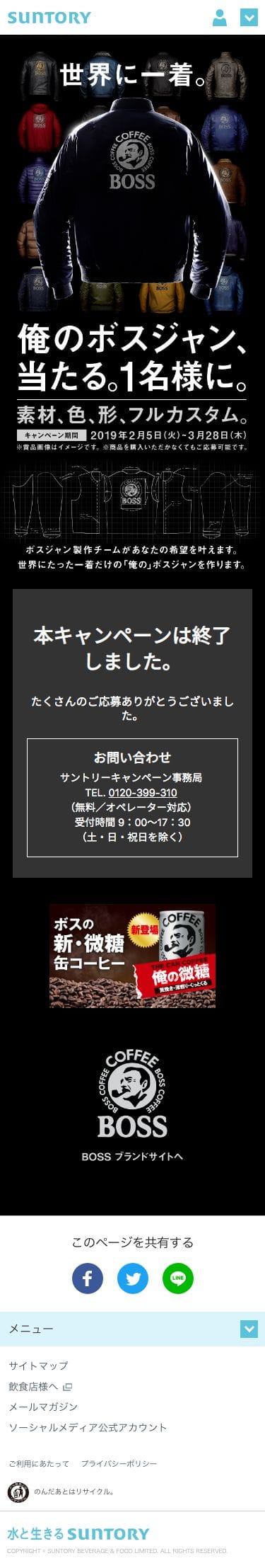 BOSS HOME ESPRESSO Latte mix | BOSS TOWN（ボスタウン）のスクリーンショット（SP）