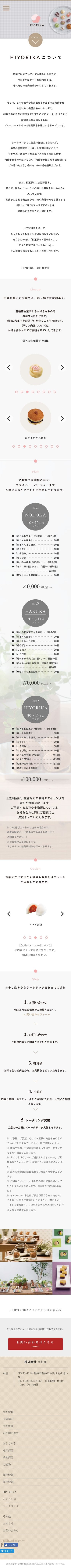 HIYORIKAのスクリーンショット（SP）