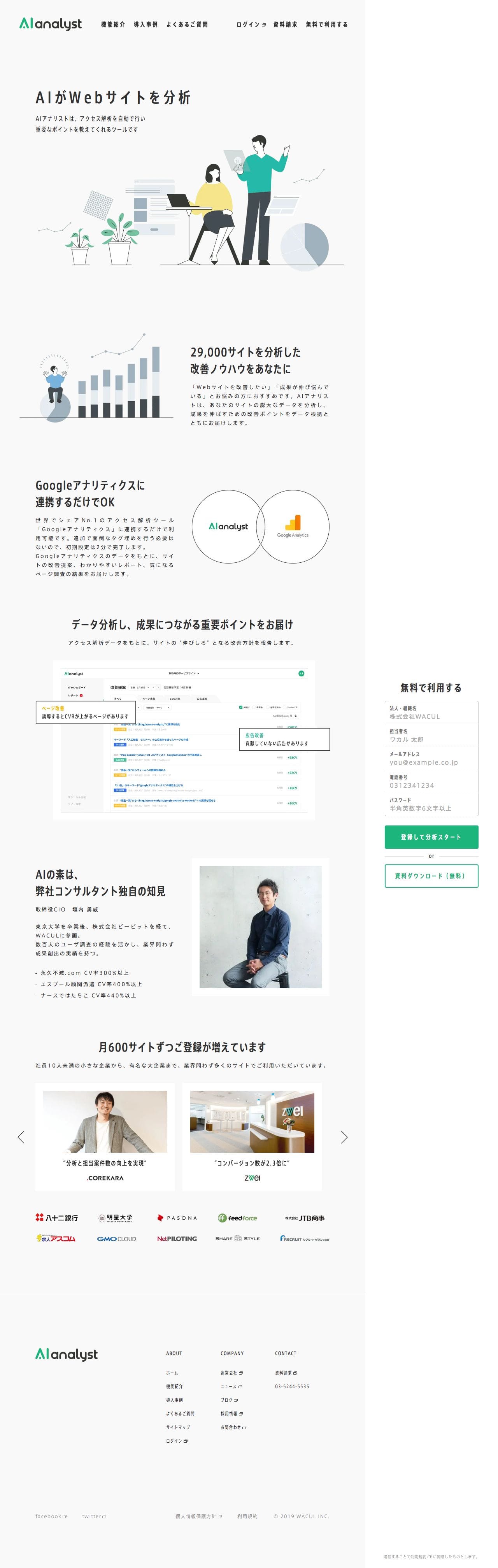 AIアナリストのスクリーンショット（PC）