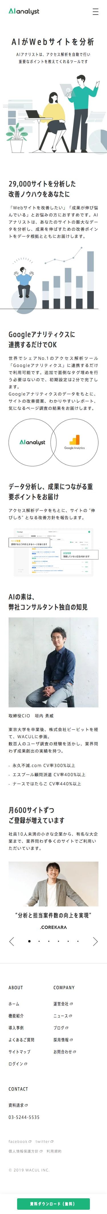 AIアナリストのスクリーンショット（SP）