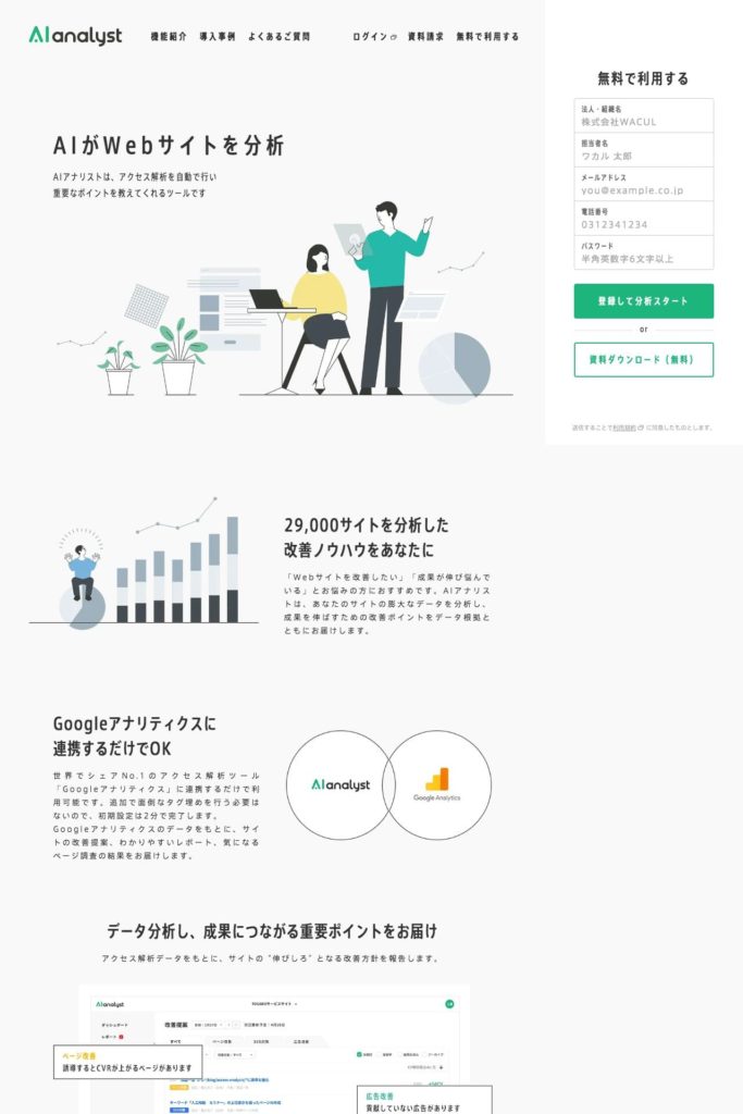 Aiアナリストサイトのランディングページデザイン Lp参考事例 Lp幹事