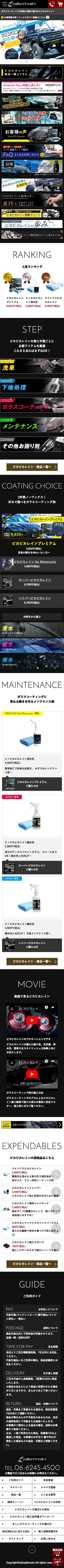 車のガラスコーティング剤なら効果実感ピカピカレインのスクリーンショット（SP）