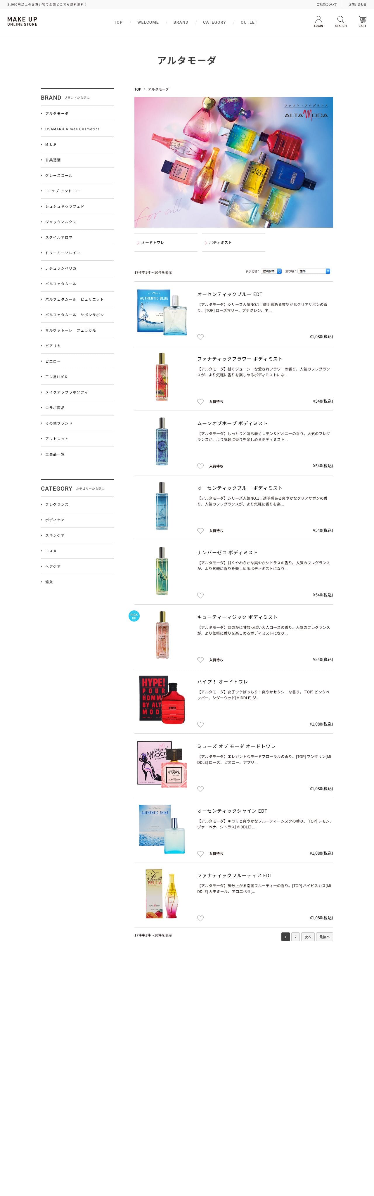 ALTAMODA（アルタモーダ）のスクリーンショット（PC）