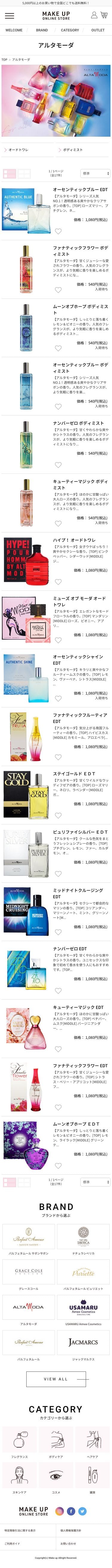 ALTAMODA（アルタモーダ）のスクリーンショット（SP）