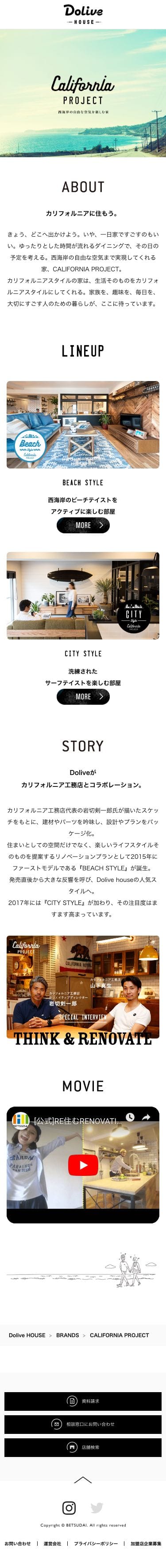 カリフォルニア工務店EDITIONのスクリーンショット（SP）