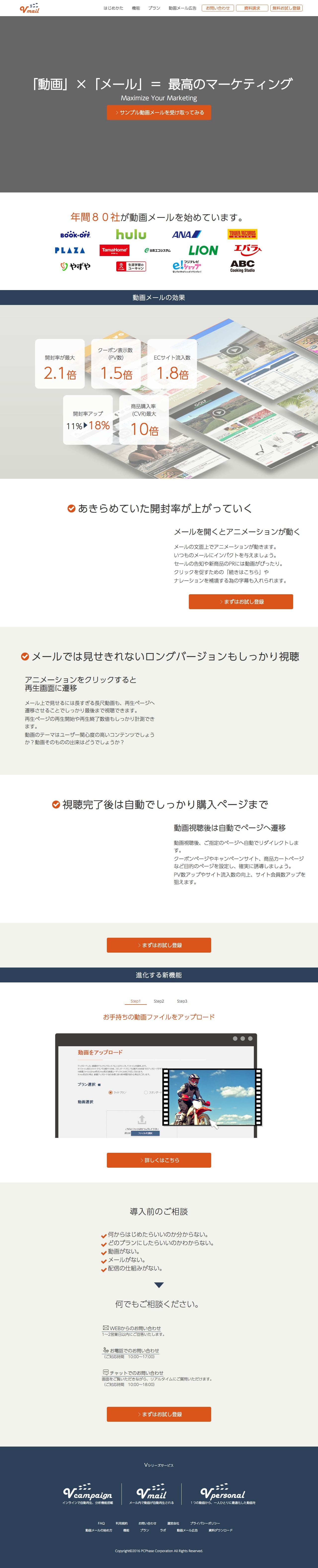 Vmail(ブイメール) LP幹事