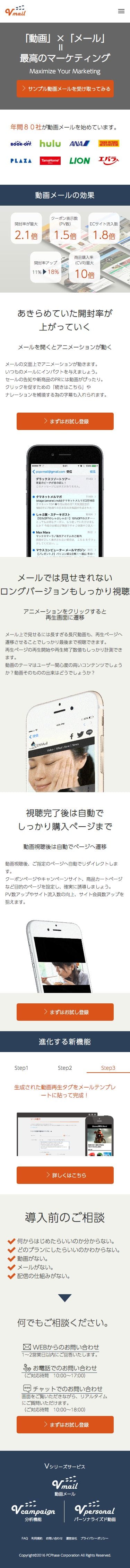 Vmail（ブイメール）のスクリーンショット（SP）