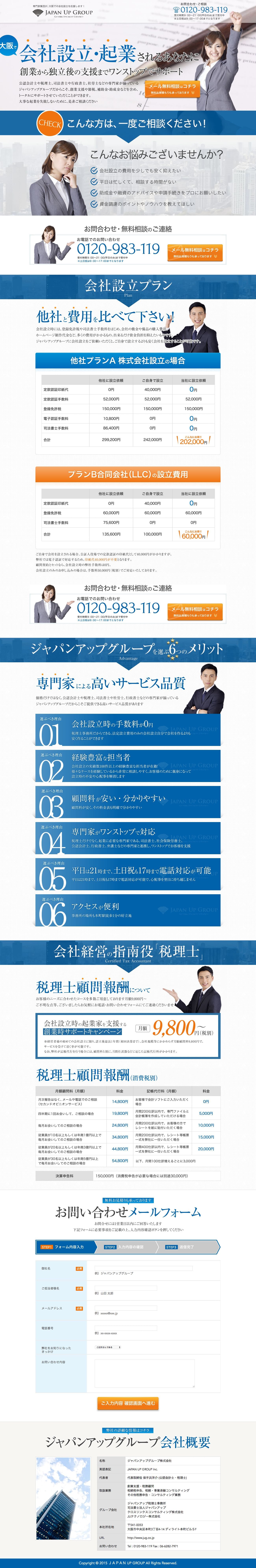 ジャパンアップグループのスクリーンショット（PC）