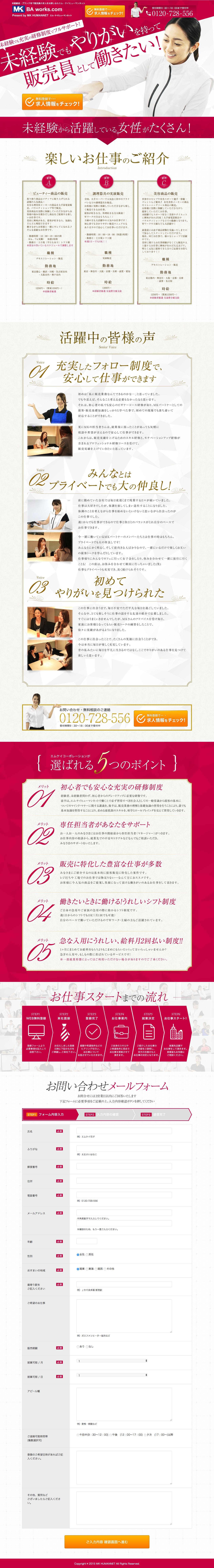 エム・ケイヒューマンネットのスクリーンショット（SP）