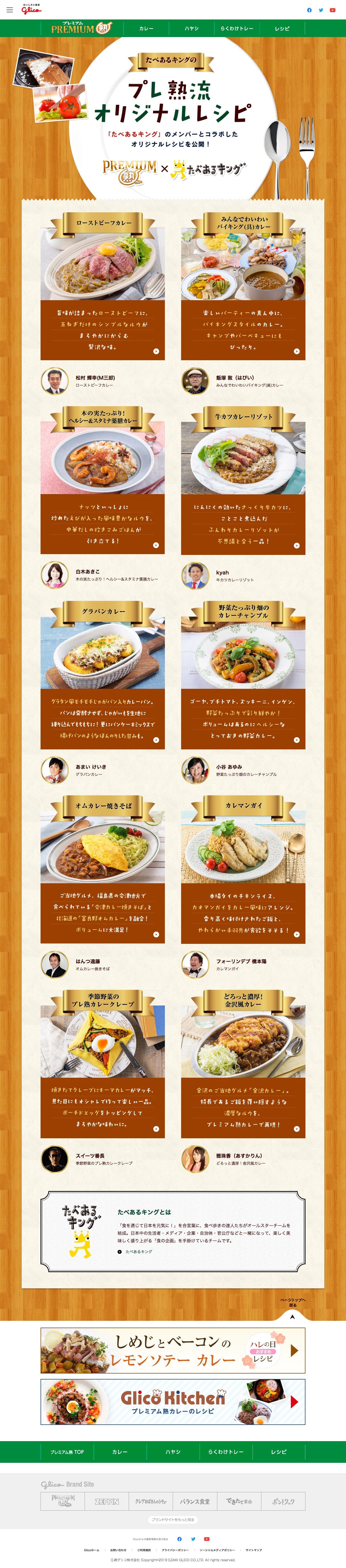 プレ熟部 | グリコのスクリーンショット（PC）