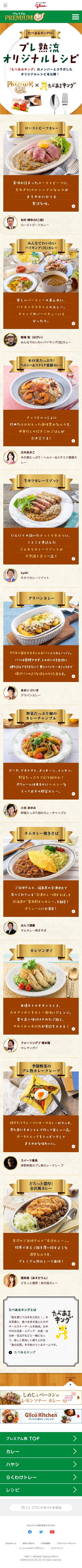 プレ熟部 | グリコのスクリーンショット（SP）