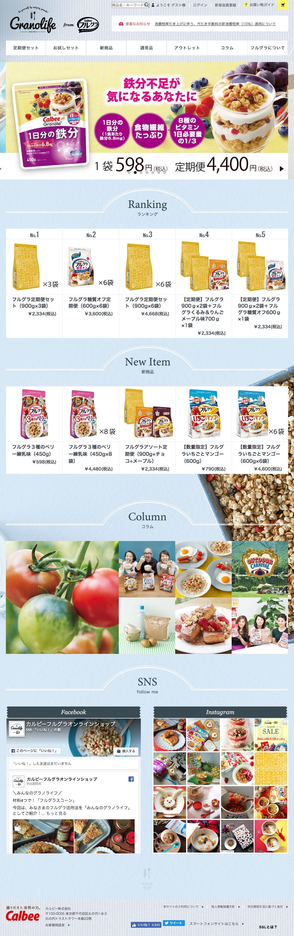 カルビー フルグラの定期配送サービスのスクリーンショット（SP）