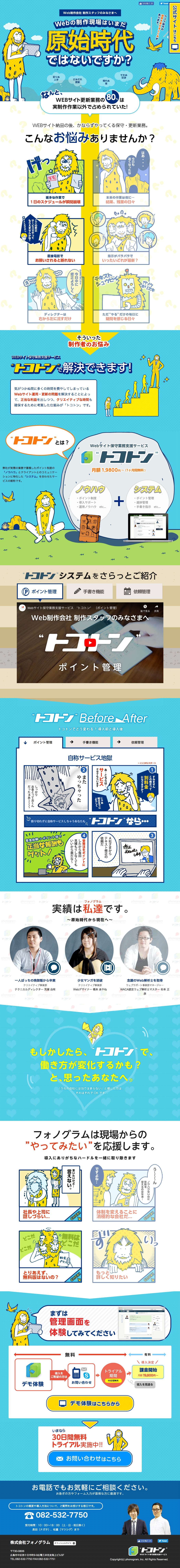 トコトンのスクリーンショット（SP）