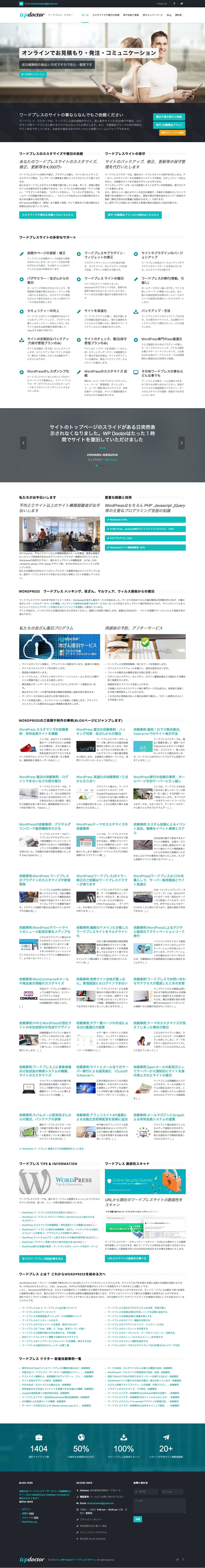 ワードプレスドクターのスクリーンショット（PC）