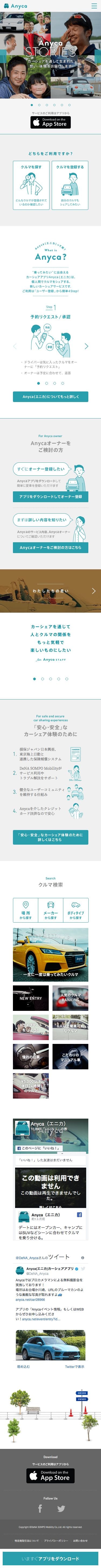 Anyca (エニカ)のスクリーンショット（SP）
