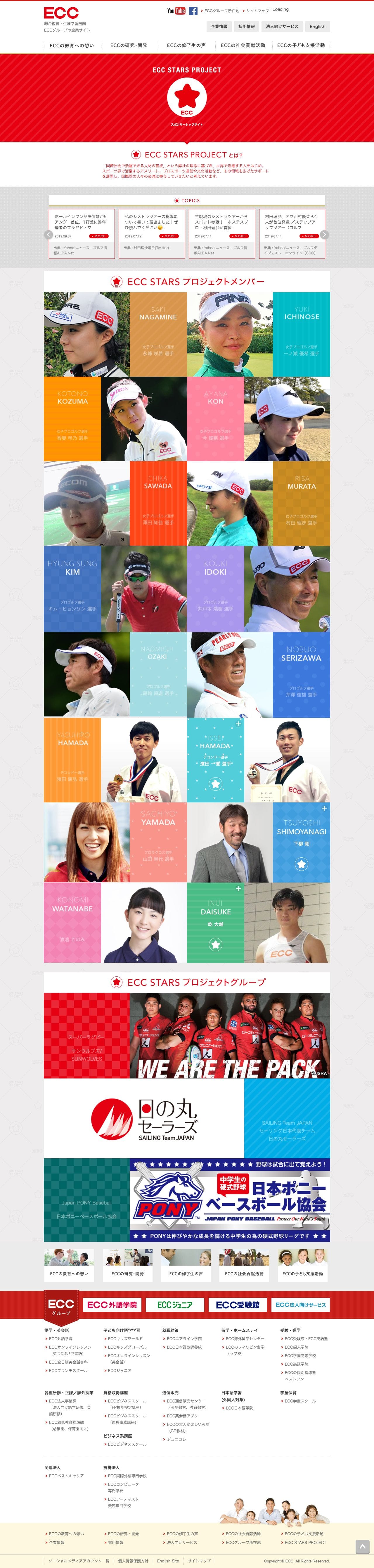 ECC STARS PROJECTのスクリーンショット（PC）