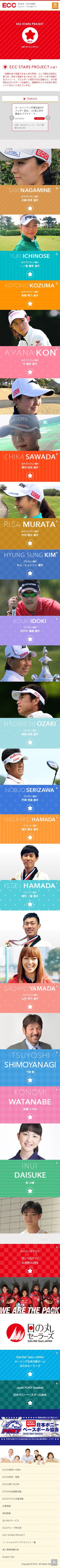 ECC STARS PROJECTのスクリーンショット（SP）