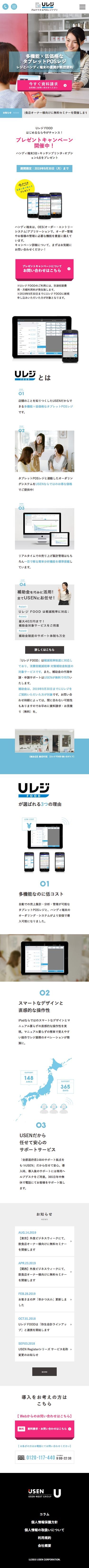 iPadでできるPOSレジ | USEN Registerのスクリーンショット（SP）