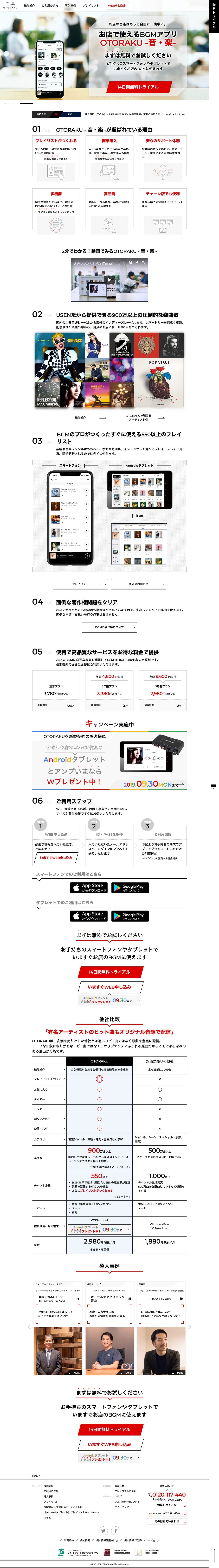 OTORAKU -音・楽-のスクリーンショット（PC）