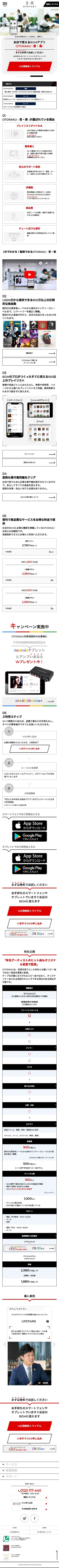 OTORAKU -音・楽-のスクリーンショット（SP）