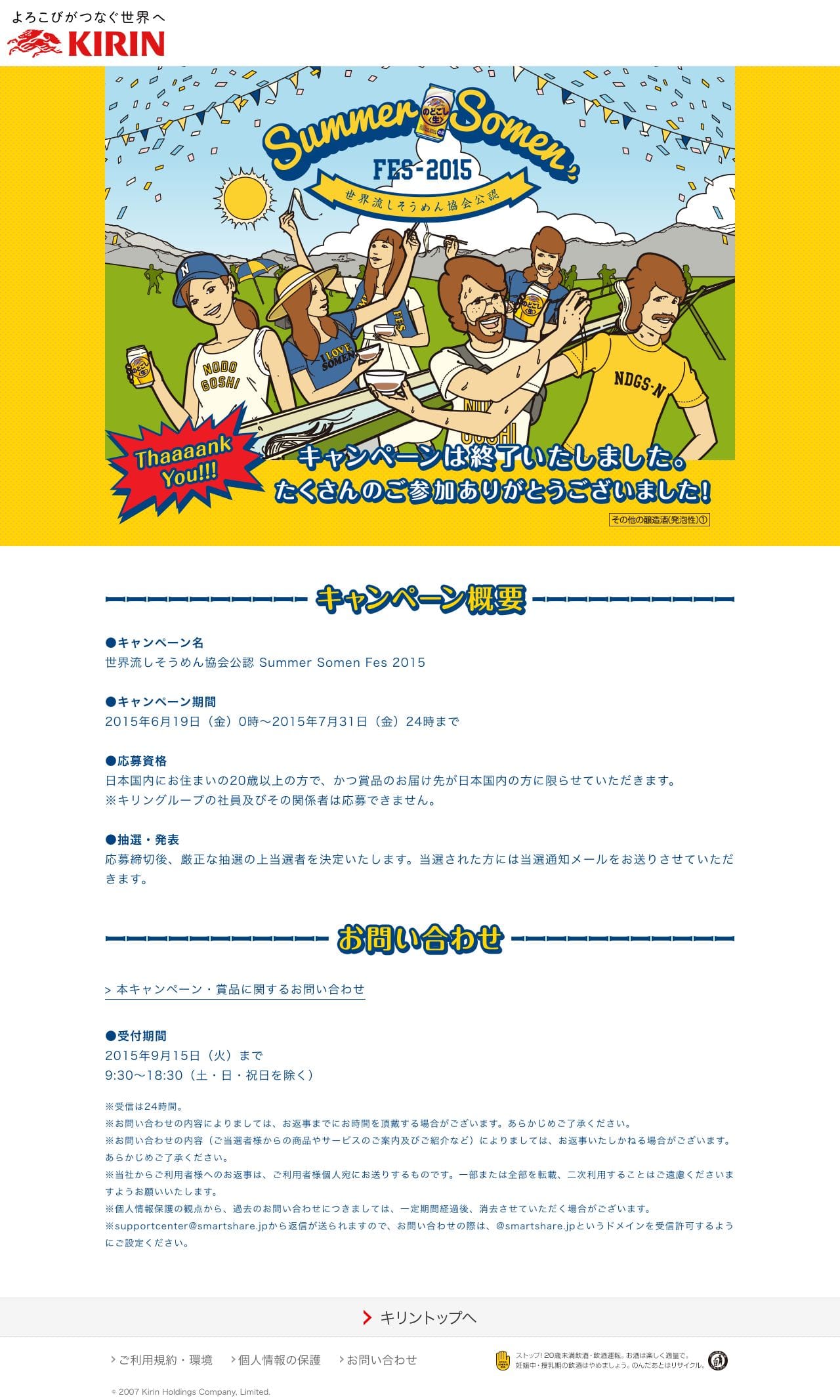 キリン のどごし Summer Somen Fes 2015のスクリーンショット（PC）