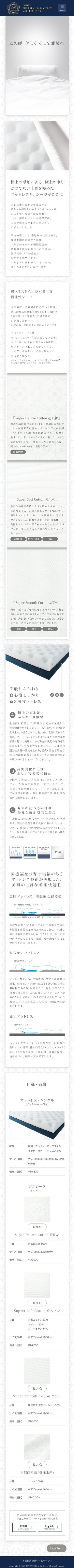 美睡のスクリーンショット（SP）