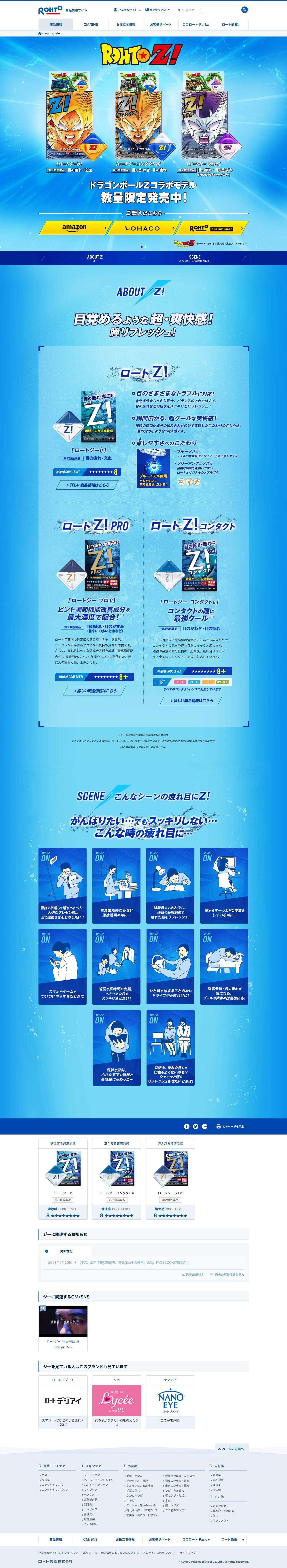 ジー | ロート製薬のスクリーンショット（PC）