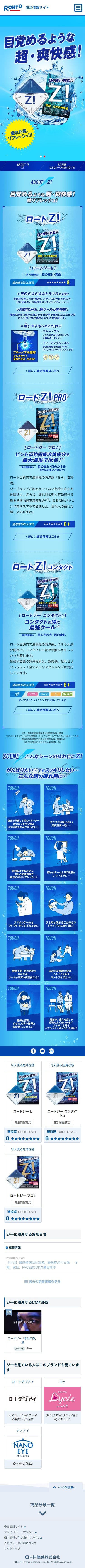 ジー | ロート製薬のスクリーンショット（SP）