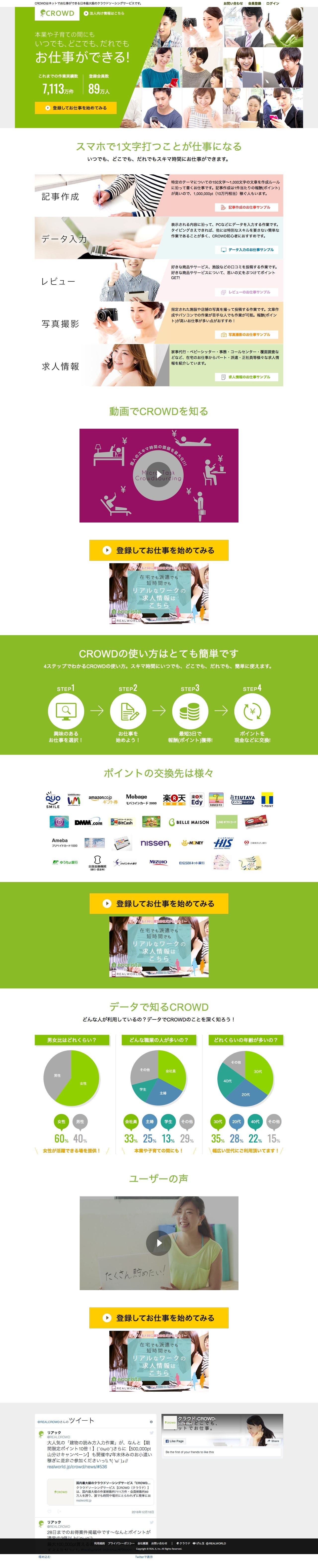 CROWD（クラウド）のスクリーンショット（PC）