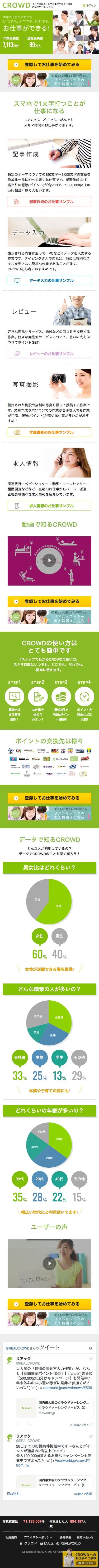 CROWD（クラウド）のスクリーンショット（SP）