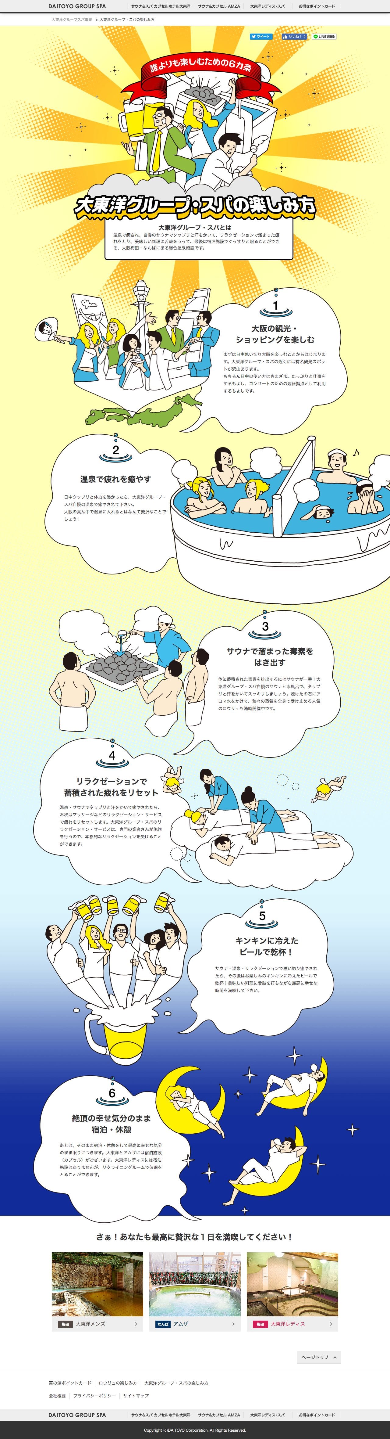 大東洋・AMZAを120%楽しむ方法のスクリーンショット（PC）