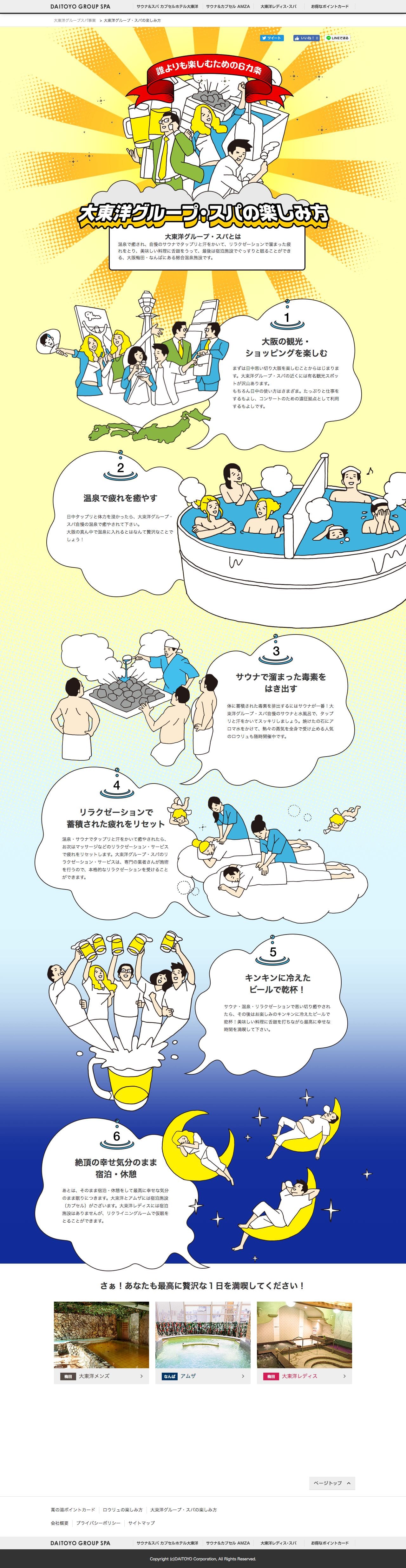 大東洋・AMZAを120%楽しむ方法のスクリーンショット（SP）