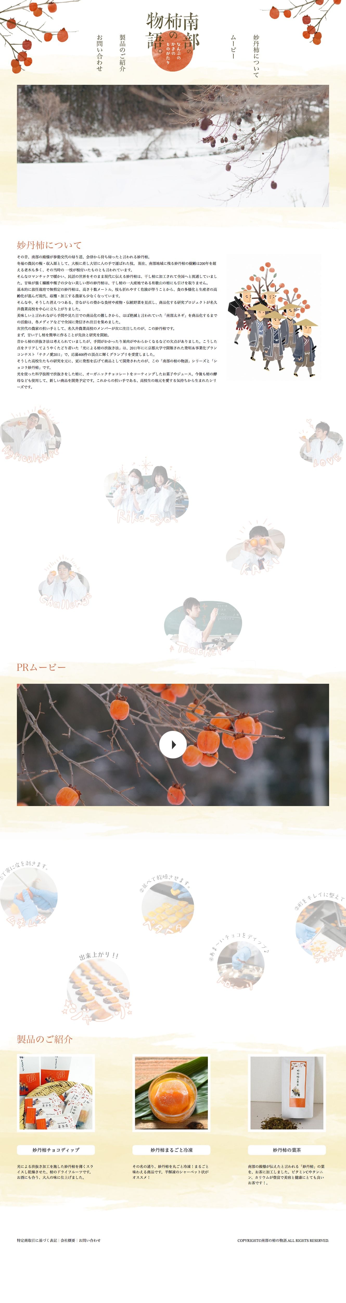 南部の柿の物語のスクリーンショット（PC）