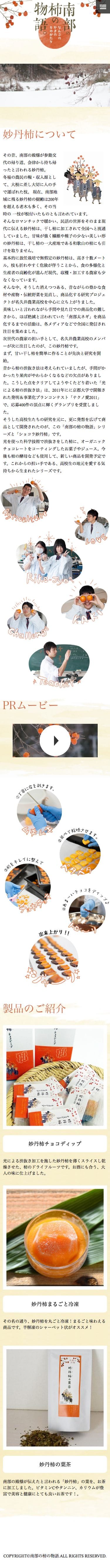 南部の柿の物語のスクリーンショット（SP）