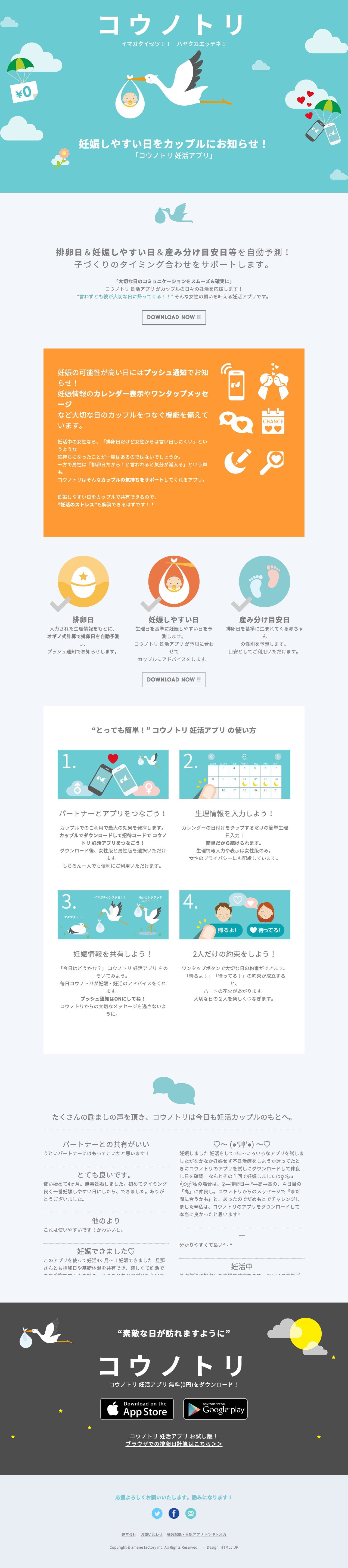 コウノトリ 妊活アプリのスクリーンショット（PC）