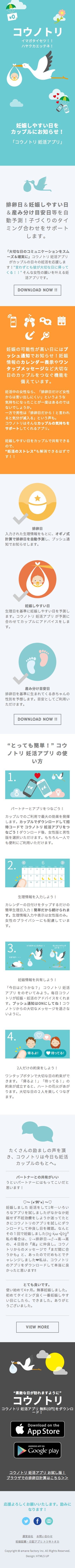 コウノトリ 妊活アプリのスクリーンショット（SP）