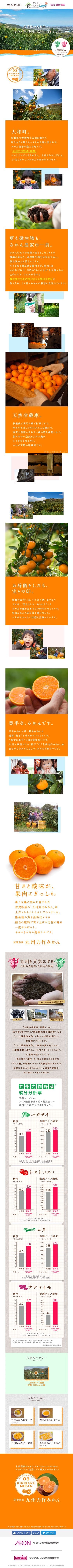 九州食べごろ物語のスクリーンショット（SP）