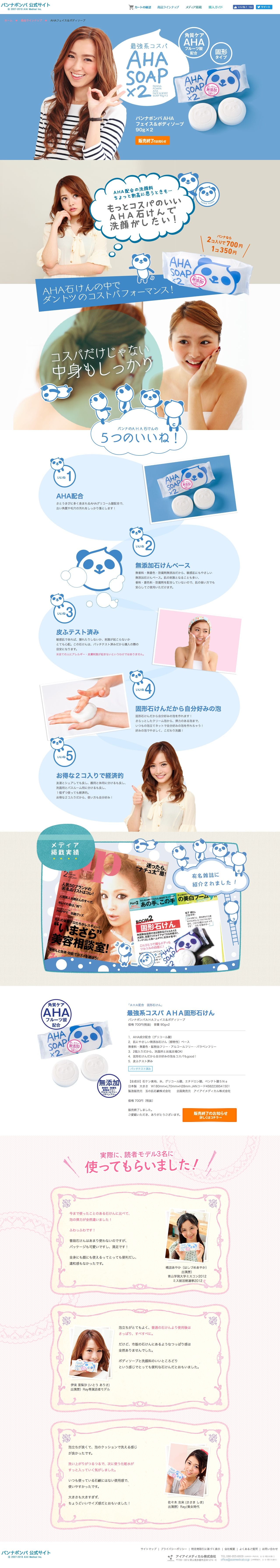 パンナポンパ＆ビベッケ公式サイトのスクリーンショット（PC）