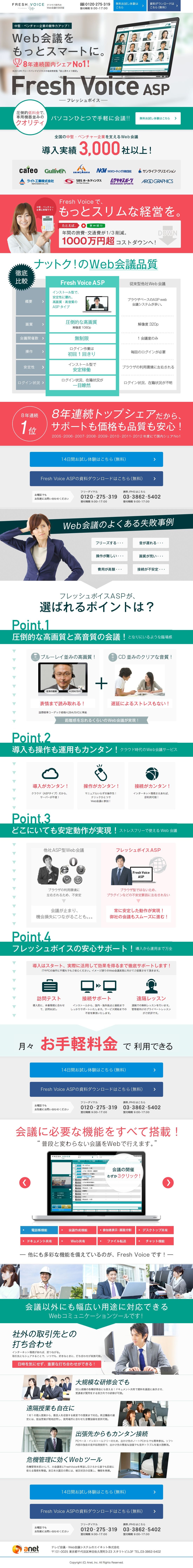 FreshVoice ASPのスクリーンショット（SP）