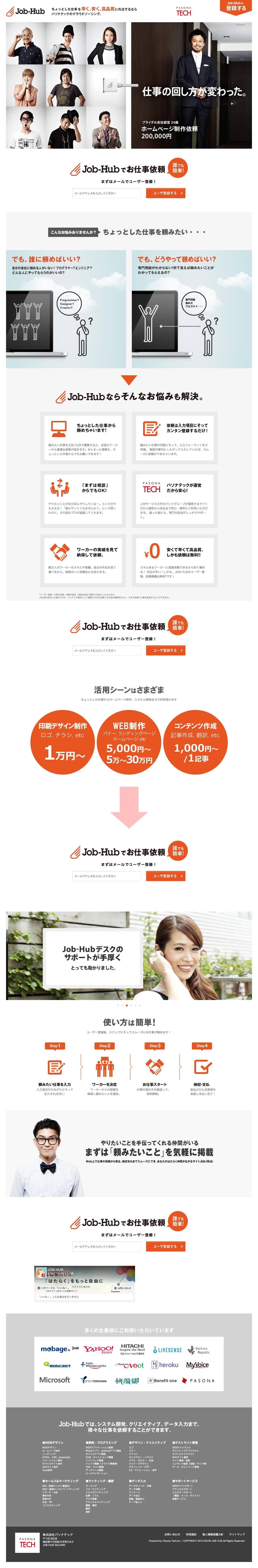 Job-Hubのスクリーンショット（PC）