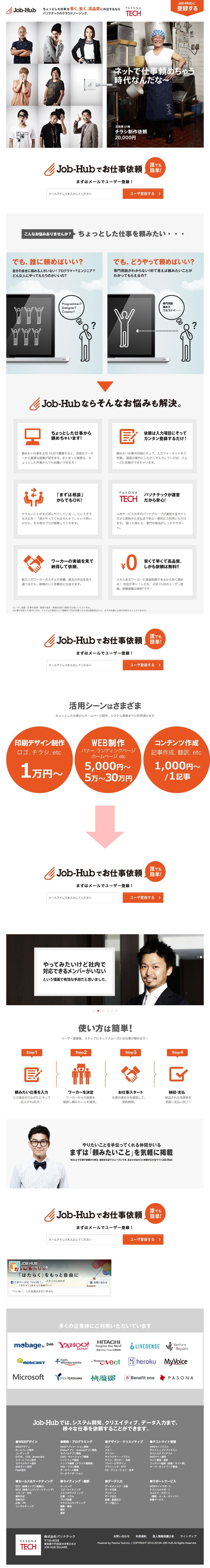 Job-Hubのスクリーンショット（SP）