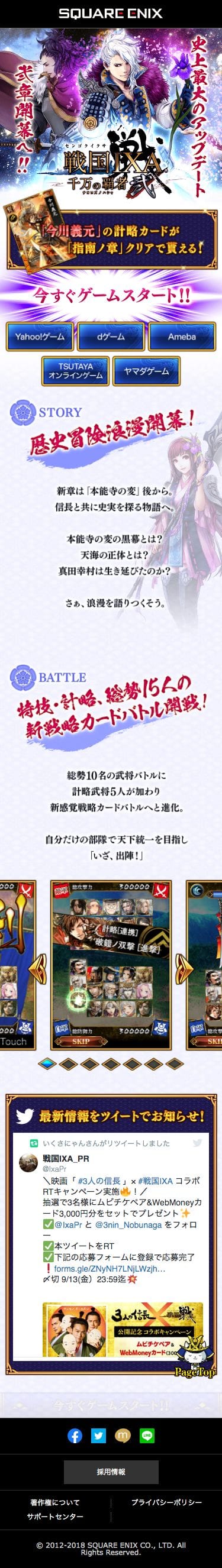 戦国IXA 千万の覇者のスクリーンショット（SP）