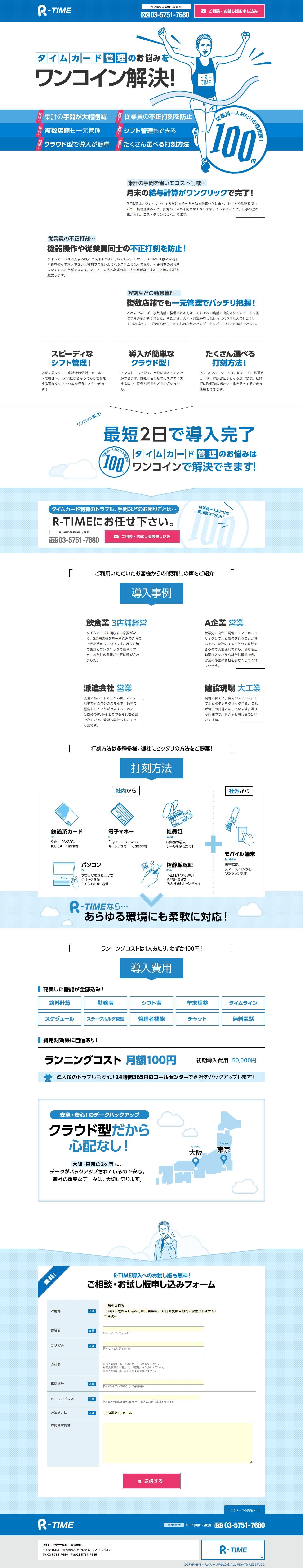 R-TIMEのスクリーンショット（PC）