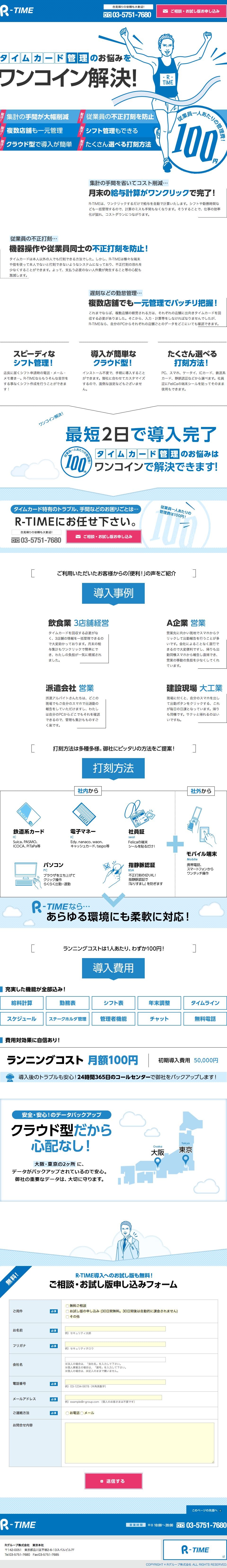 R-TIMEのスクリーンショット（SP）