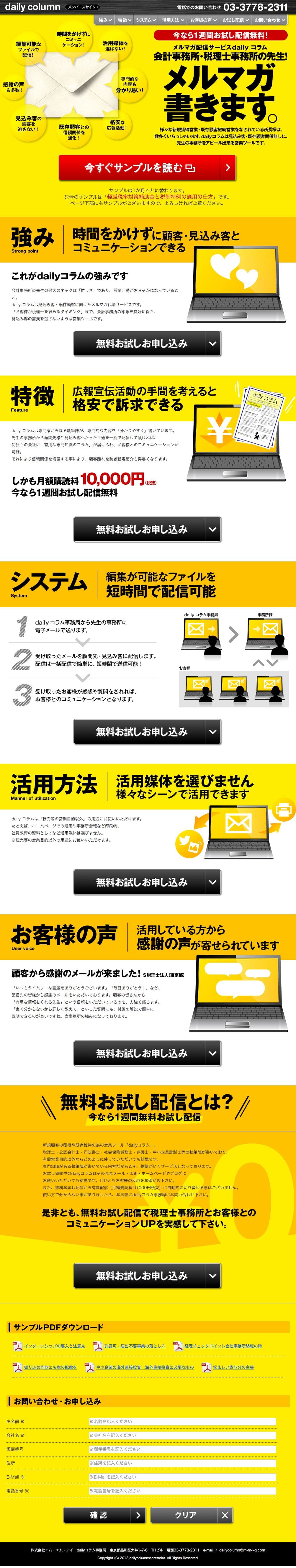 メルマガ配信サービスdailyのスクリーンショット（SP）